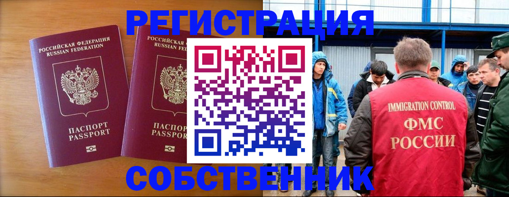 прописка от собственника в Камышлове